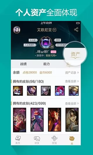 掌上英雄联盟的使用技巧分享
