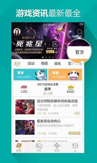 掌上英雄联盟的使用技巧分享