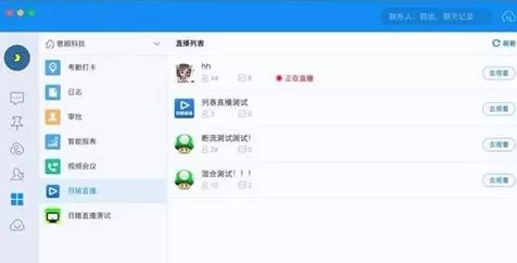 使用钉钉app进行直播的操作教程
