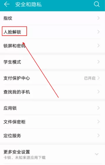 华为手机设置人脸识别解锁的操作步骤