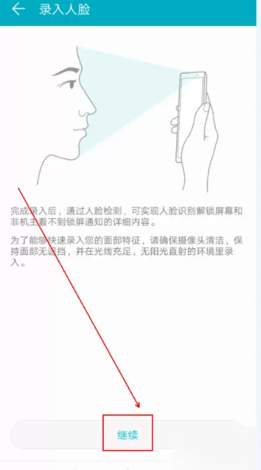 华为手机设置人脸识别解锁的操作步骤