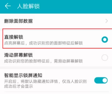 华为手机设置人脸识别解锁的操作步骤