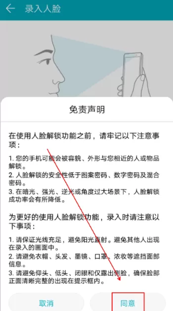 华为手机设置人脸识别解锁的操作步骤