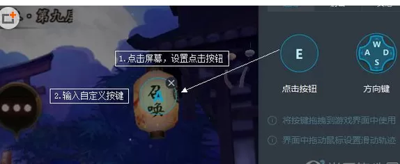 网易MuMu模拟器中实行设置键位的具体操作步骤