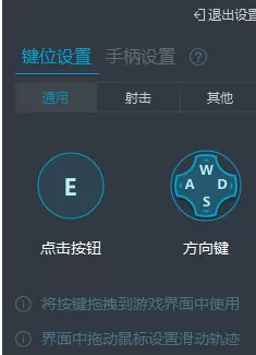 网易MuMu模拟器中实行设置键位的具体操作步骤