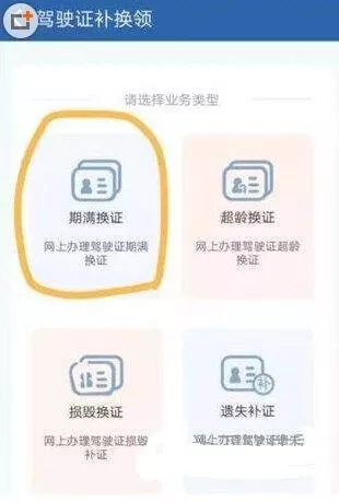 利用交管12123换驾驶证的操作教程