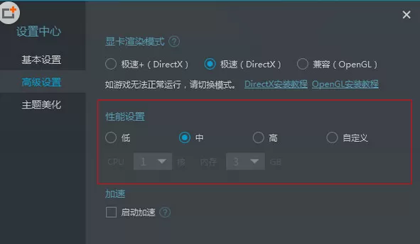 网易MuMu模拟器中实行设置性能的具体步骤
