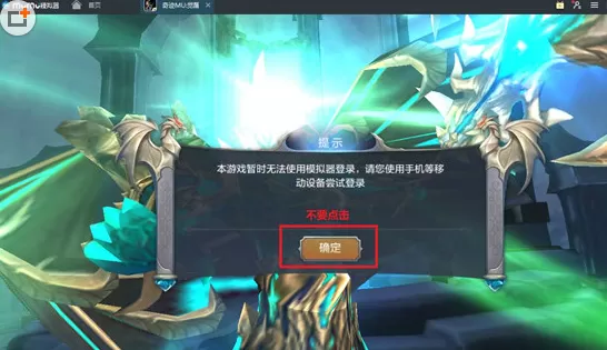 在网易MuMu模拟器中玩奇迹MU觉醒的具体方法