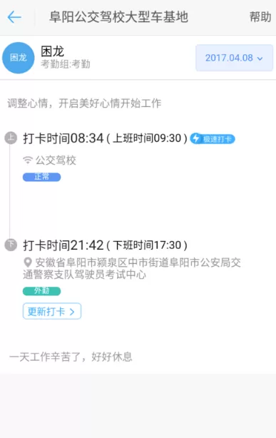 钉钉设置拍照打卡的操作流程介绍