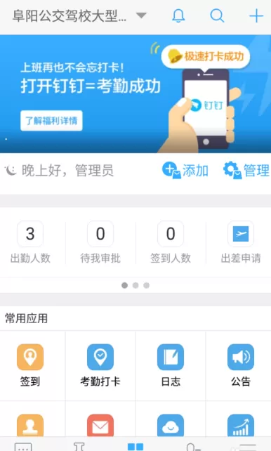 钉钉设置拍照打卡的操作流程介绍