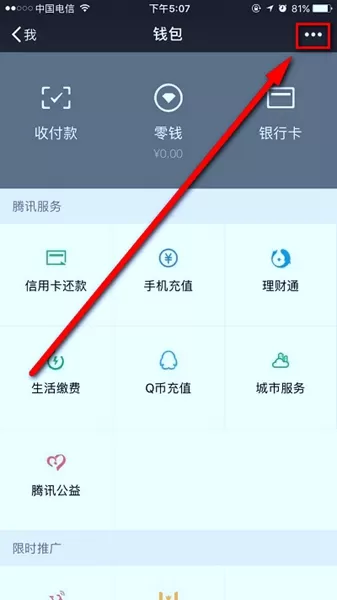 在微信中实现设置延时到账的操作步骤