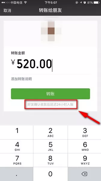 在微信中实现设置延时到账的操作步骤