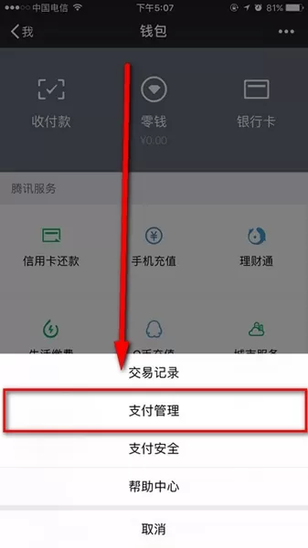 在微信中实现设置延时到账的操作步骤