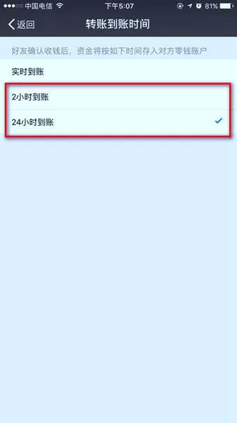 在微信中实现设置延时到账的操作步骤