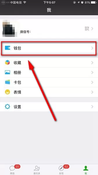 在微信中实现设置延时到账的操作步骤