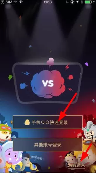 登录掌上英雄联盟的详细操作流程