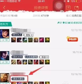 掌上英雄联盟添加好友印象的图文教程