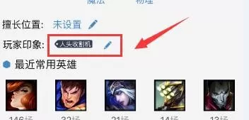 掌上英雄联盟添加好友印象的图文教程