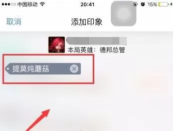掌上英雄联盟添加好友印象的图文教程