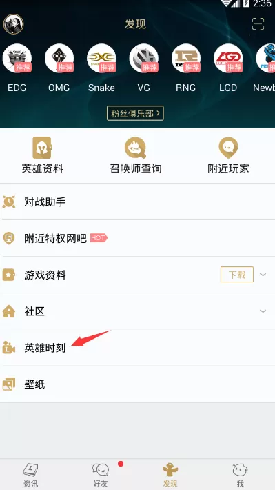 掌上英雄联盟观看视频的操作教程