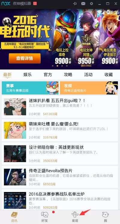 掌上英雄联盟观看视频的操作教程