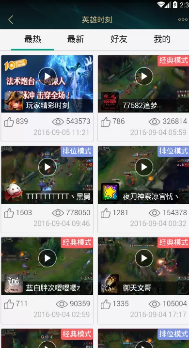 掌上英雄联盟观看视频的操作教程