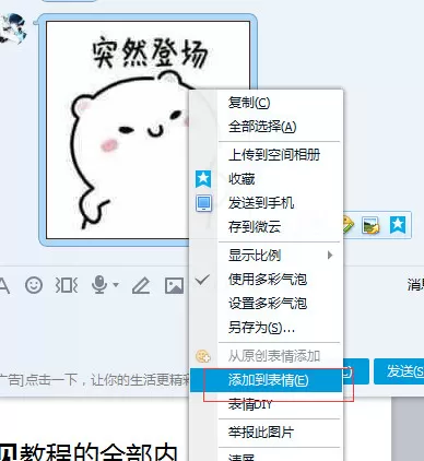 在QQ中实行添加表情的具体操作步骤