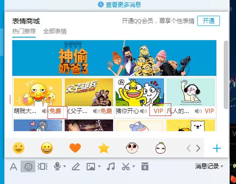 在QQ中实行添加表情的具体操作步骤