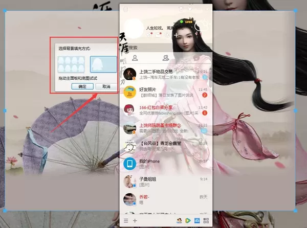 在QQ中设置自定义皮肤的操作方法
