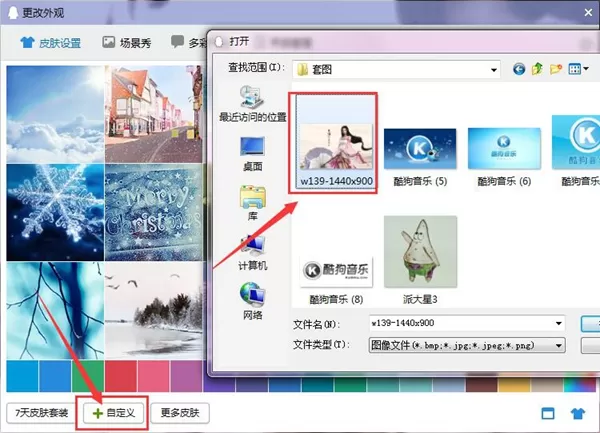 在QQ中设置自定义皮肤的操作方法