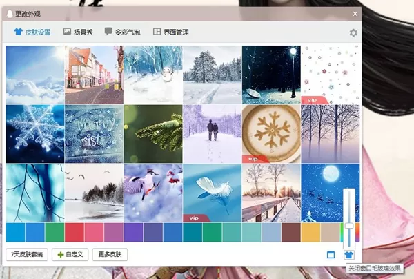在QQ中设置自定义皮肤的操作方法