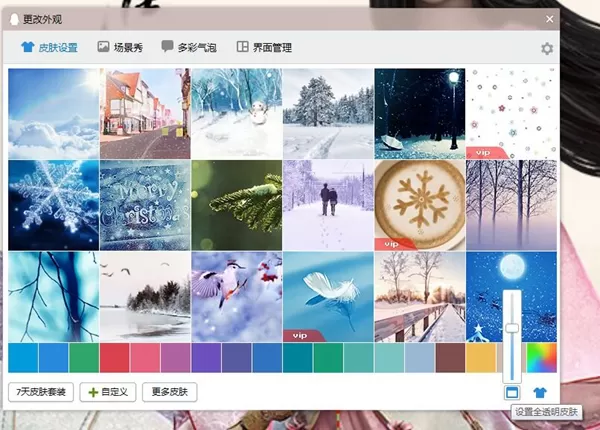 在QQ中设置自定义皮肤的操作方法