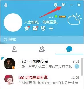 在QQ中设置自定义皮肤的操作方法