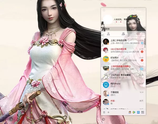 在QQ中设置自定义皮肤的操作方法
