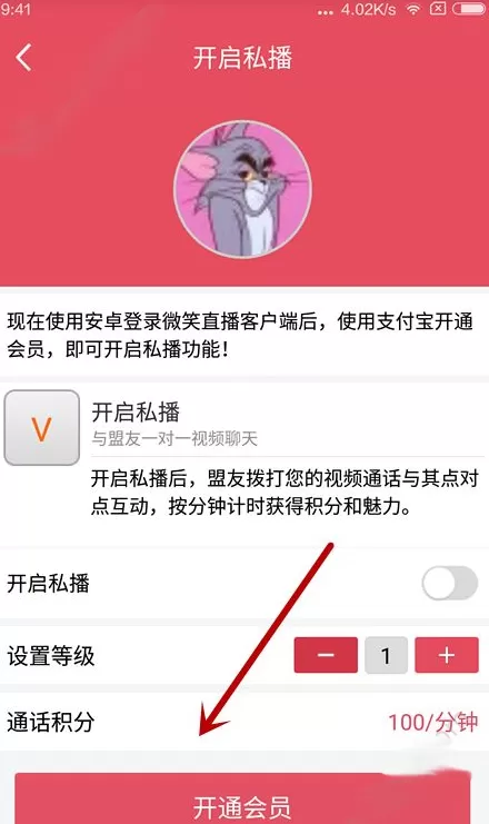 微笑直播开启私播的操作教程