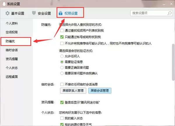 在QQ中设置添加好友问题的详细步骤