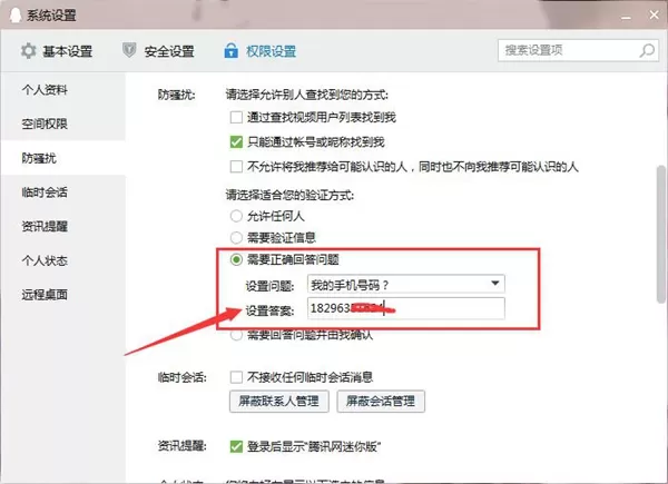 在QQ中设置添加好友问题的详细步骤