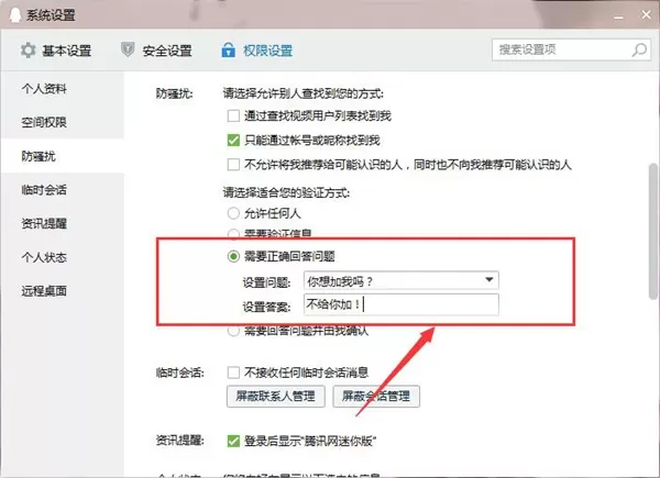 在QQ中设置添加好友问题的详细步骤
