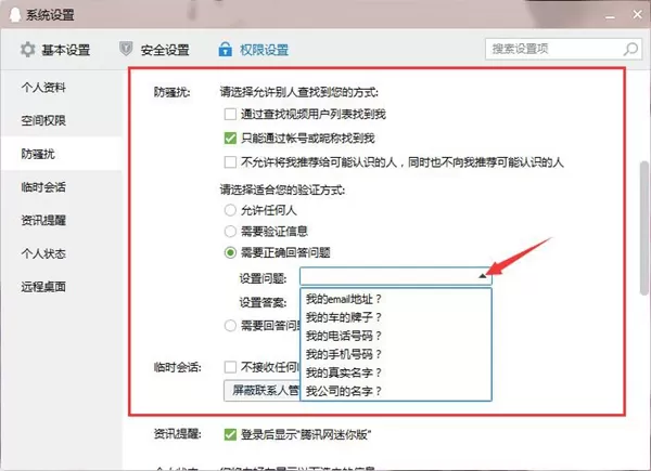 在QQ中设置添加好友问题的详细步骤