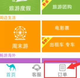 去哪儿旅行中实行退票的具体操作方法