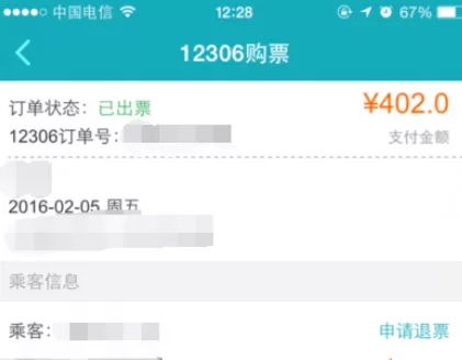 去哪儿旅行中实行退票的具体操作方法