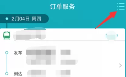 去哪儿旅行中实行退票的具体操作方法