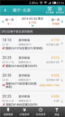 去哪儿旅行中实行使用语音搜索的具体步骤