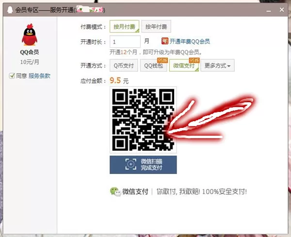 在QQ中将会员开通的具体步骤
