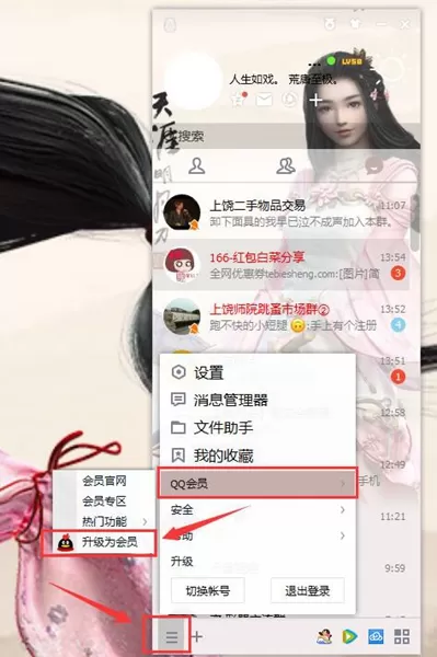 在QQ中将会员开通的具体步骤