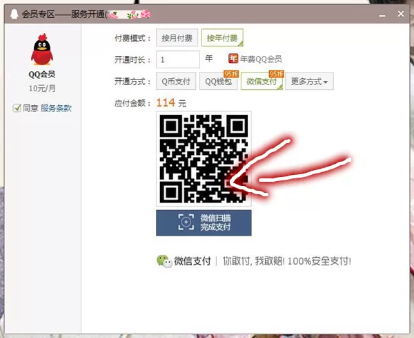 在QQ中将会员开通的具体步骤