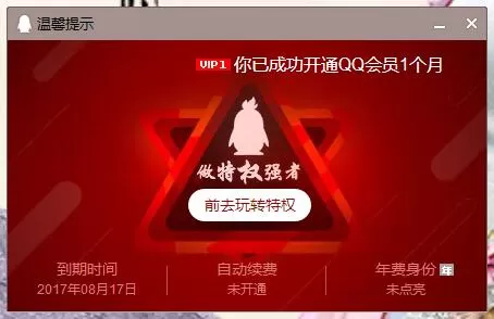 在QQ中将会员开通的具体步骤