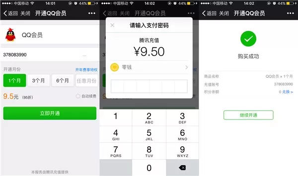 在QQ中将会员开通的具体步骤
