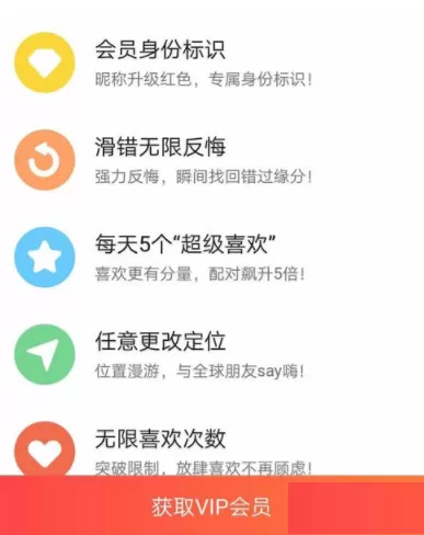 探探开通会员的操作教程