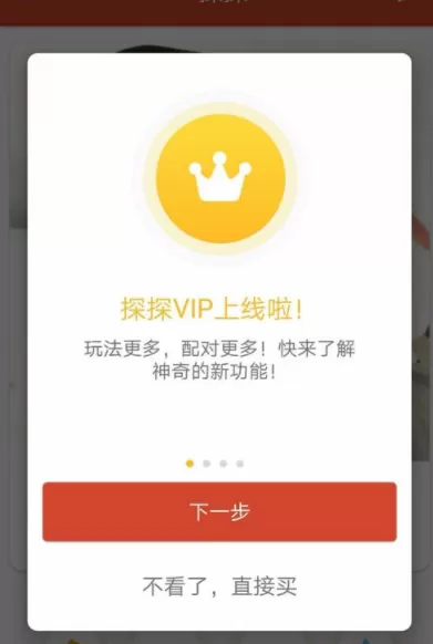 探探开通会员的操作教程
